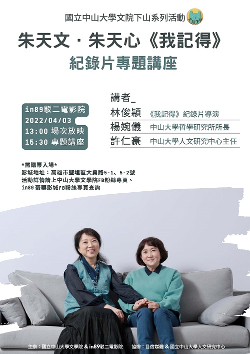 找尋失落文青魂　中山大學《我記得》紀錄片講座4月3日登場2
